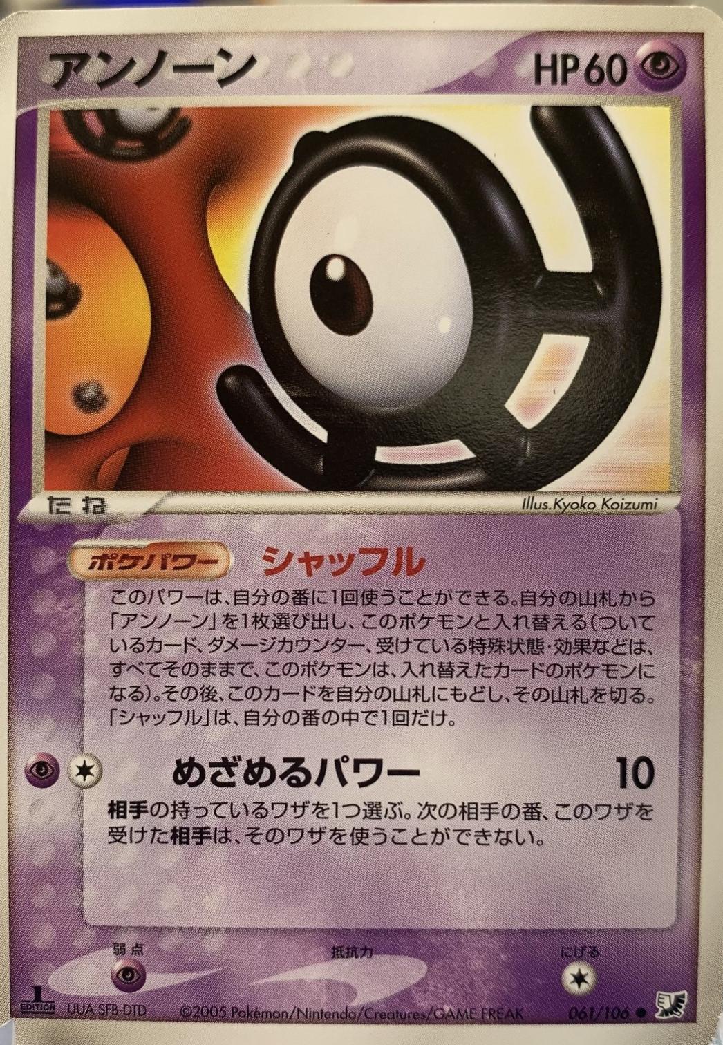 Unown [1st-Edition]